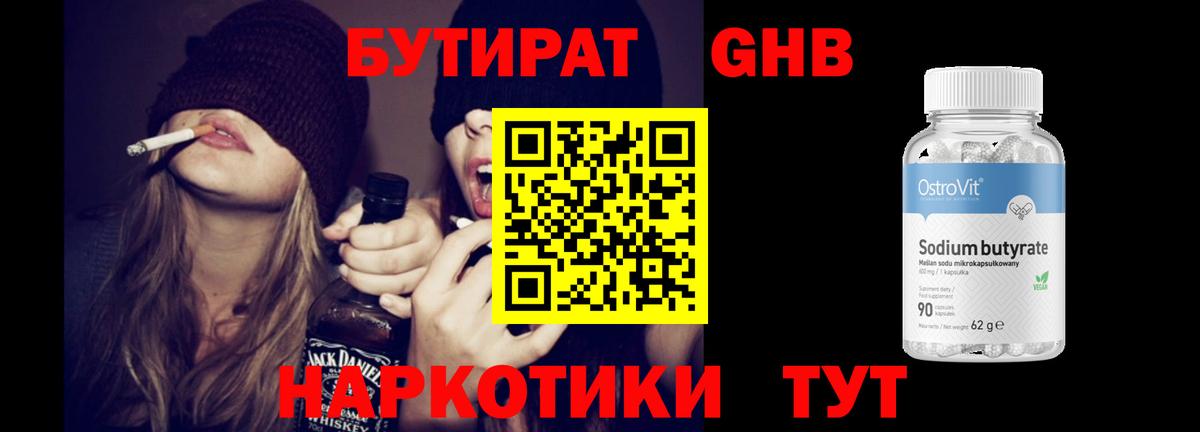 Тимашёвск  БУТИРАТ бутандиол  Вход с VPN 