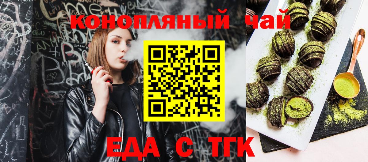 Печенье с ТГК марихуана  Вход с VPN  Тимашёвск 