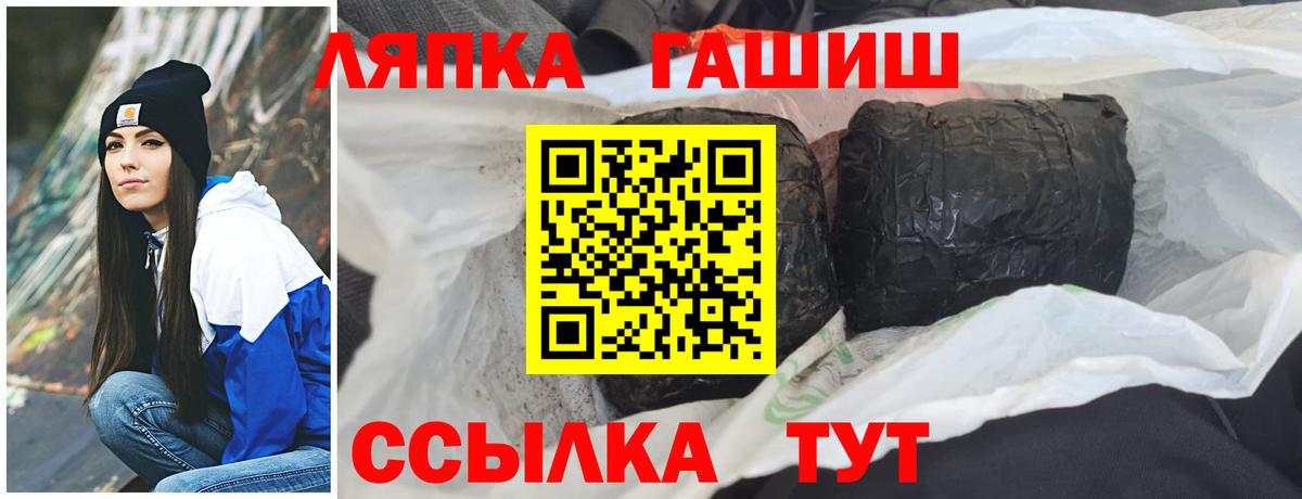 ГАШ VHQ  ГАШИШ гашик  Вход с VPN  Тимашёвск 