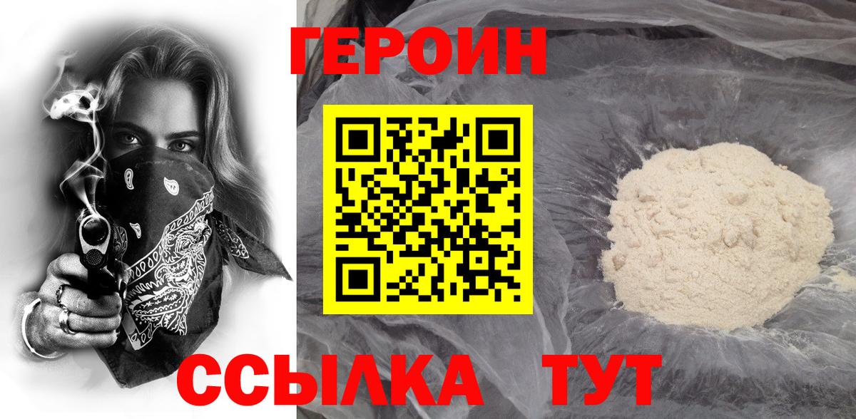 Героин герыч  Вход с VPN  Тимашёвск 