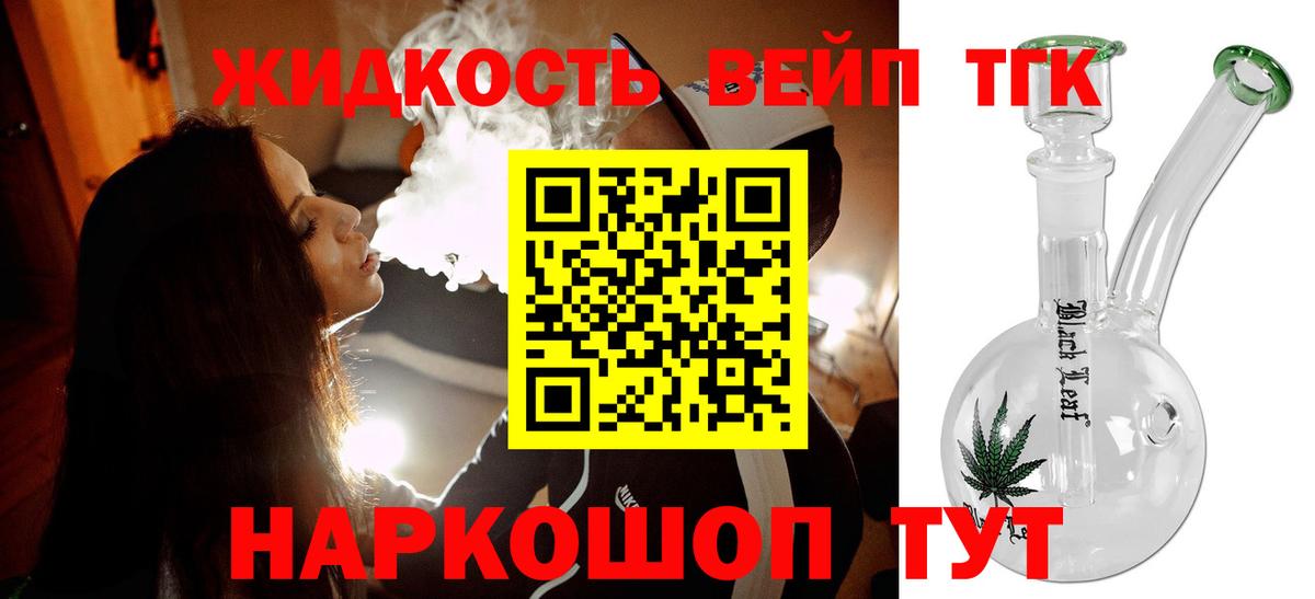 Дистиллят ТГК THC oil Тимашёвск